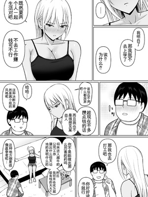 [滝野みしん] クラスのヤンキー女子に憑依7｜附身班上的加贺同学 [ZHULIN个人翻译]_25