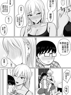 [滝野みしん] クラスのヤンキー女子に憑依7｜附身班上的加贺同学 [ZHULIN个人翻译]_26