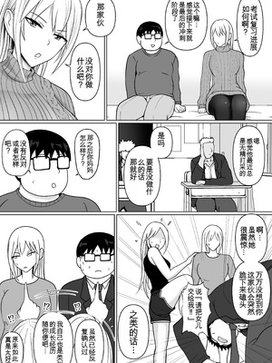 [滝野みしん] クラスのヤンキー女子に憑依7｜附身班上的加贺同学 [ZHULIN个人翻译]_31
