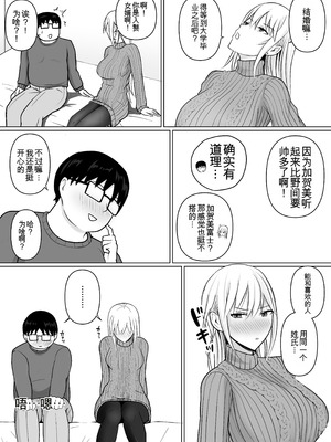 [滝野みしん] クラスのヤンキー女子に憑依7｜附身班上的加贺同学 [ZHULIN个人翻译]_32
