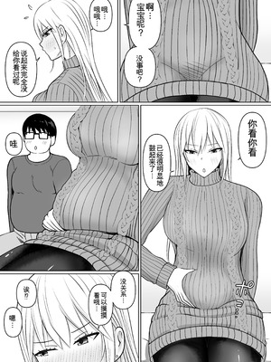 [滝野みしん] クラスのヤンキー女子に憑依7｜附身班上的加贺同学 [ZHULIN个人翻译]_33