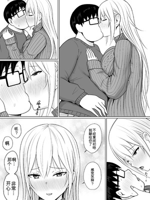 [滝野みしん] クラスのヤンキー女子に憑依7｜附身班上的加贺同学 [ZHULIN个人翻译]_36