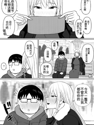 [滝野みしん] クラスのヤンキー女子に憑依7｜附身班上的加贺同学 [ZHULIN个人翻译]_61