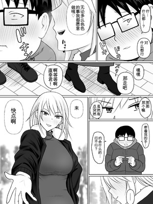 [滝野みしん] クラスのヤンキー女子に憑依7｜附身班上的加贺同学 [ZHULIN个人翻译]_62