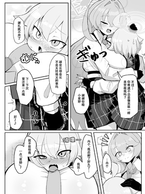 [熊三連邦 (熊三)] ふたなりマゾホシノちゃんVSドSユメ先輩 (ブルーアーカイブ)｜扶她抖M小星野VS抖S梦先辈 [色魔棍哥个人汉化] [DL版]_06