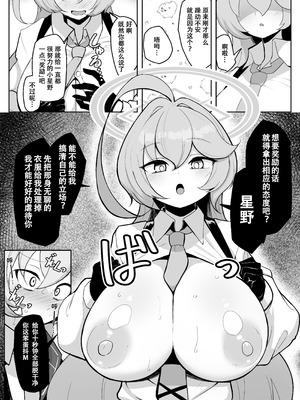 [熊三連邦 (熊三)] ふたなりマゾホシノちゃんVSドSユメ先輩 (ブルーアーカイブ)｜扶她抖M小星野VS抖S梦先辈 [色魔棍哥个人汉化] [DL版]_07