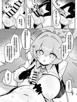 [熊三連邦 (熊三)] ふたなりマゾホシノちゃんVSドSユメ先輩 (ブルーアーカイブ)｜扶她抖M小星野VS抖S梦先辈 [色魔棍哥个人汉化] [DL版]_09