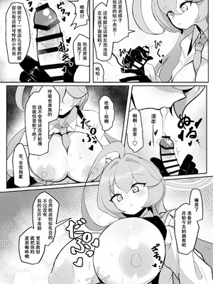 [熊三連邦 (熊三)] ふたなりマゾホシノちゃんVSドSユメ先輩 (ブルーアーカイブ)｜扶她抖M小星野VS抖S梦先辈 [色魔棍哥个人汉化] [DL版]_10