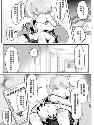 [熊三連邦 (熊三)] ふたなりマゾホシノちゃんVSドSユメ先輩 (ブルーアーカイブ)｜扶她抖M小星野VS抖S梦先辈 [色魔棍哥个人汉化] [DL版]_13