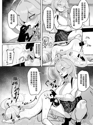 [熊三連邦 (熊三)] ふたなりマゾホシノちゃんVSドSユメ先輩 (ブルーアーカイブ)｜扶她抖M小星野VS抖S梦先辈 [色魔棍哥个人汉化] [DL版]_19