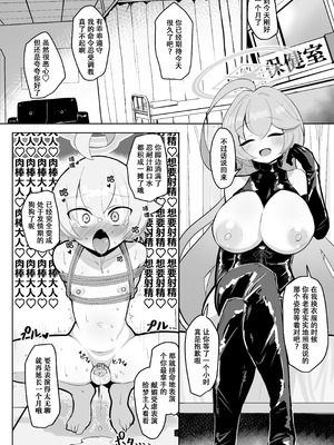 [熊三連邦 (熊三)] ふたなりマゾホシノちゃんVSドSユメ先輩 (ブルーアーカイブ)｜扶她抖M小星野VS抖S梦先辈 [色魔棍哥个人汉化] [DL版]_25