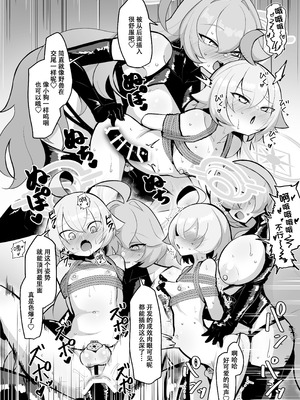 [熊三連邦 (熊三)] ふたなりマゾホシノちゃんVSドSユメ先輩 (ブルーアーカイブ)｜扶她抖M小星野VS抖S梦先辈 [色魔棍哥个人汉化] [DL版]_30