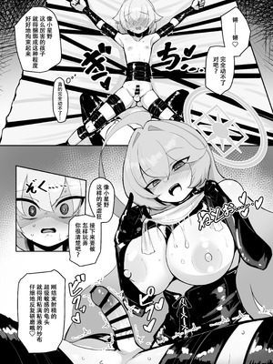 [熊三連邦 (熊三)] ふたなりマゾホシノちゃんVSドSユメ先輩 (ブルーアーカイブ)｜扶她抖M小星野VS抖S梦先辈 [色魔棍哥个人汉化] [DL版]_34