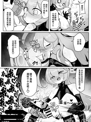 [熊三連邦 (熊三)] ふたなりマゾホシノちゃんVSドSユメ先輩 (ブルーアーカイブ)｜扶她抖M小星野VS抖S梦先辈 [色魔棍哥个人汉化] [DL版]_39