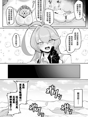 [熊三連邦 (熊三)] ふたなりマゾホシノちゃんVSドSユメ先輩 (ブルーアーカイブ)｜扶她抖M小星野VS抖S梦先辈 [色魔棍哥个人汉化] [DL版]_42