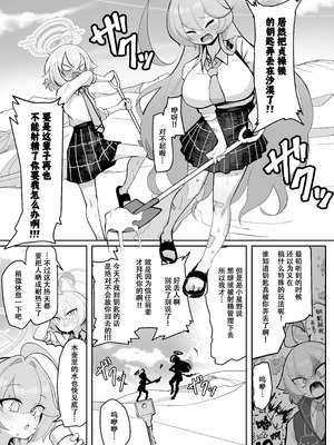 [熊三連邦 (熊三)] ふたなりマゾホシノちゃんVSドSユメ先輩 (ブルーアーカイブ)｜扶她抖M小星野VS抖S梦先辈 [色魔棍哥个人汉化] [DL版]_43