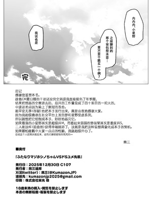 [熊三連邦 (熊三)] ふたなりマゾホシノちゃんVSドSユメ先輩 (ブルーアーカイブ)｜扶她抖M小星野VS抖S梦先辈 [色魔棍哥个人汉化] [DL版]_44