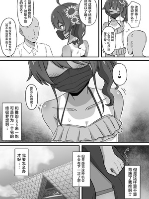 [生イタチ定食 (ナマイタチ)] 推しコスのレイヤーにオフパコ誘われたと思ったら推し本人だった件 (夏色まつり) [中国翻訳] [DL版]_07