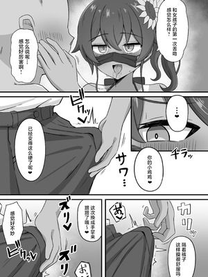 [生イタチ定食 (ナマイタチ)] 推しコスのレイヤーにオフパコ誘われたと思ったら推し本人だった件 (夏色まつり) [中国翻訳] [DL版]_09