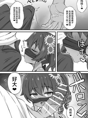 [生イタチ定食 (ナマイタチ)] 推しコスのレイヤーにオフパコ誘われたと思ったら推し本人だった件 (夏色まつり) [中国翻訳] [DL版]_10