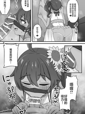 [生イタチ定食 (ナマイタチ)] 推しコスのレイヤーにオフパコ誘われたと思ったら推し本人だった件 (夏色まつり) [中国翻訳] [DL版]_11