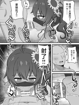 [生イタチ定食 (ナマイタチ)] 推しコスのレイヤーにオフパコ誘われたと思ったら推し本人だった件 (夏色まつり) [中国翻訳] [DL版]_12