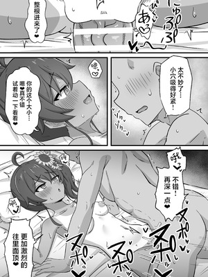 [生イタチ定食 (ナマイタチ)] 推しコスのレイヤーにオフパコ誘われたと思ったら推し本人だった件 (夏色まつり) [中国翻訳] [DL版]_15