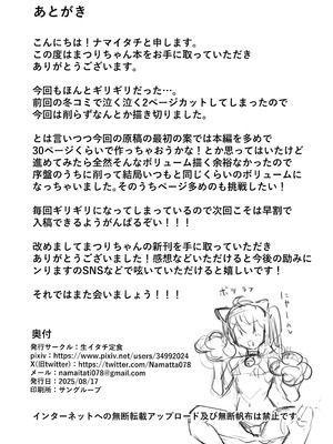 [生イタチ定食 (ナマイタチ)] 推しコスのレイヤーにオフパコ誘われたと思ったら推し本人だった件 (夏色まつり) [中国翻訳] [DL版]_27
