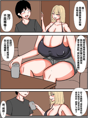 彼女の親友は痴女ギャルでした1話_04