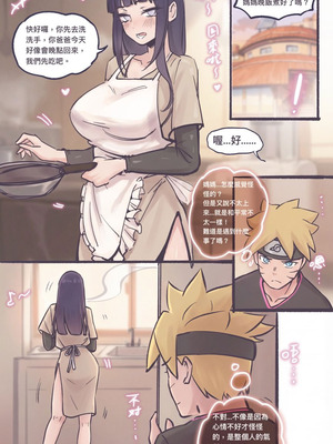 [Midnight] Replacing Hinata 1-2 (Boruto)_08