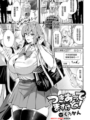 [くろかん] つきあってますけど！[中国翻訳]