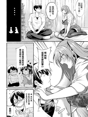 [くろかん] つきあってますけど！[中国翻訳]_06