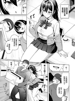[シもん] 不器用女と鈍いヤツ [中国翻訳]_03