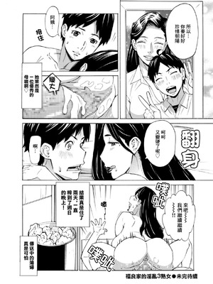 [牧村あかり] Three MILFs 福良家の淫乱3熟女 第6話 [中国翻訳]_22