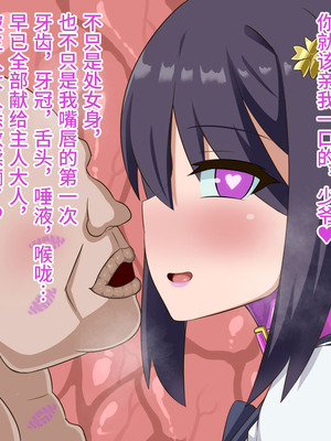 [HINJYAKU] 気になっていた女の子が、いつのまにかキモブタ男のオチ〇ポ穴に作り変えられていた…～寄生型妖魔に脳を巣にされた女討魔士編～ [不咕鸟汉化组]_715