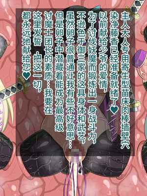 [HINJYAKU] 気になっていた女の子が、いつのまにかキモブタ男のオチ〇ポ穴に作り変えられていた…～寄生型妖魔に脳を巣にされた女討魔士編～ [不咕鸟汉化组]_818