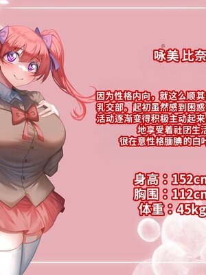 [ほきゅーん] パイズリ部3 [中国翻訳] [机翻]_004