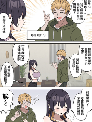 [柵野14] 疑似セックスきょう〇い（0～7）_007_1_02