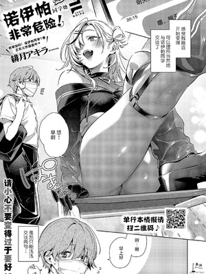 [緋月アキラ] ノイパちゃんはアブナイ! Step.7&nbsp;&nbsp;(コミック エグゼ 52) [欶澜汉化组] [DL版]