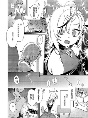 [緋月アキラ] ノイパちゃんはアブナイ! Step.7&nbsp;&nbsp;(コミック エグゼ 52) [欶澜汉化组] [DL版]_02