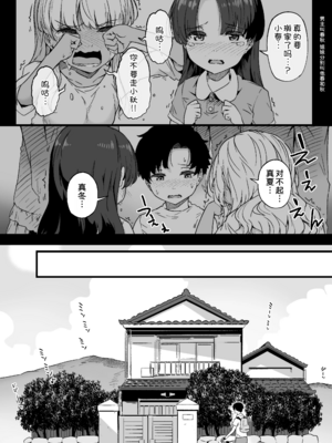 [惑星ノスタルジー (常磐緑)]幼馴染の双子ギャルに乳首を開発された俺|我被兩個雙胞胎辣妹發小給開發了乳頭 1~2[中国翻訳][疏碼][DL版][甜族星人x我不看本子汉化]_003