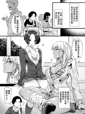 [惑星ノスタルジー (常磐緑)]幼馴染の双子ギャルに乳首を開発された俺|我被兩個雙胞胎辣妹發小給開發了乳頭 1~2[中国翻訳][疏碼][DL版][甜族星人x我不看本子汉化]_008