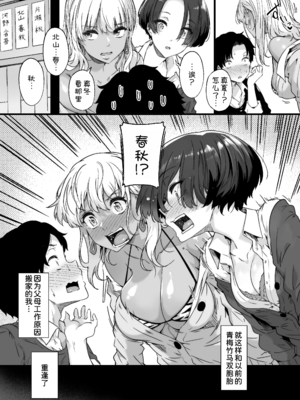 [惑星ノスタルジー (常磐緑)]幼馴染の双子ギャルに乳首を開発された俺|我被兩個雙胞胎辣妹發小給開發了乳頭 1~2[中国翻訳][疏碼][DL版][甜族星人x我不看本子汉化]_009