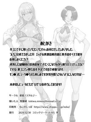 [惑星ノスタルジー (常磐緑)]幼馴染の双子ギャルに乳首を開発された俺|我被兩個雙胞胎辣妹發小給開發了乳頭 1~2[中国翻訳][疏碼][DL版][甜族星人x我不看本子汉化]_039