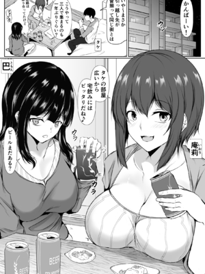 [石ケンピ (イッシー13)] 再会した女友達と宅飲みしながら昔のノリでエッチしまくった_001