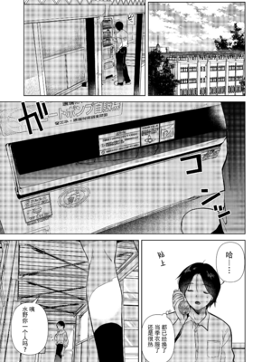 [でぃえすおー (ももこ)] ゼロ距離のまなざし [DL版] [中国翻訳] [無修正]_002