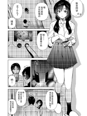 [でぃえすおー (ももこ)] ゼロ距離のまなざし [DL版] [中国翻訳] [無修正]_003