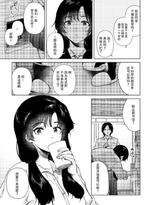 [でぃえすおー (ももこ)] ゼロ距離のまなざし [DL版] [中国翻訳] [無修正]_004