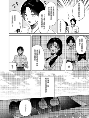 [でぃえすおー (ももこ)] ゼロ距離のまなざし [DL版] [中国翻訳] [無修正]_005