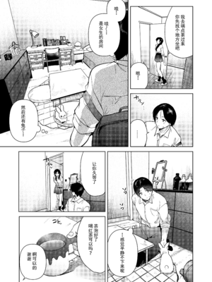 [でぃえすおー (ももこ)] ゼロ距離のまなざし [DL版] [中国翻訳] [無修正]_006